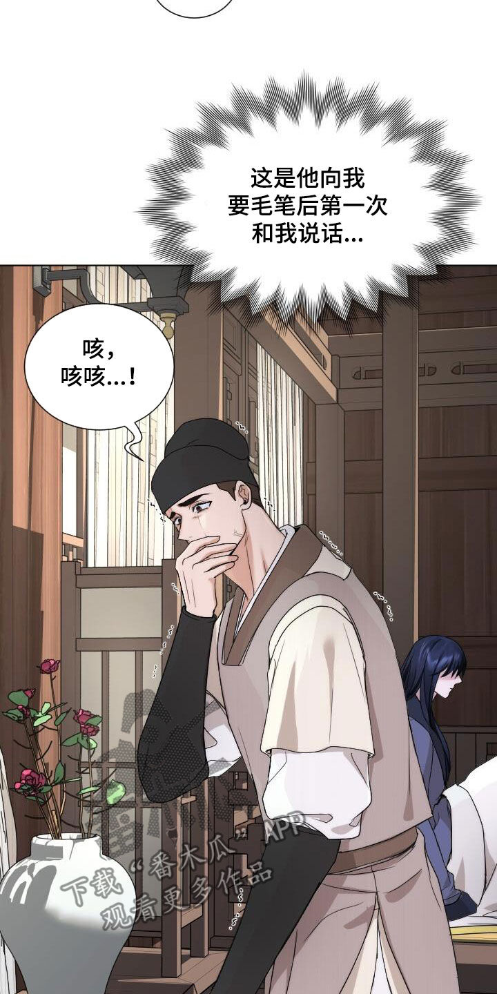 罪臣谎言漫画,第23章：心软1图