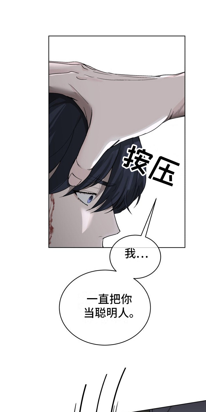 罪臣谎言漫画,第8章：初次相遇1图