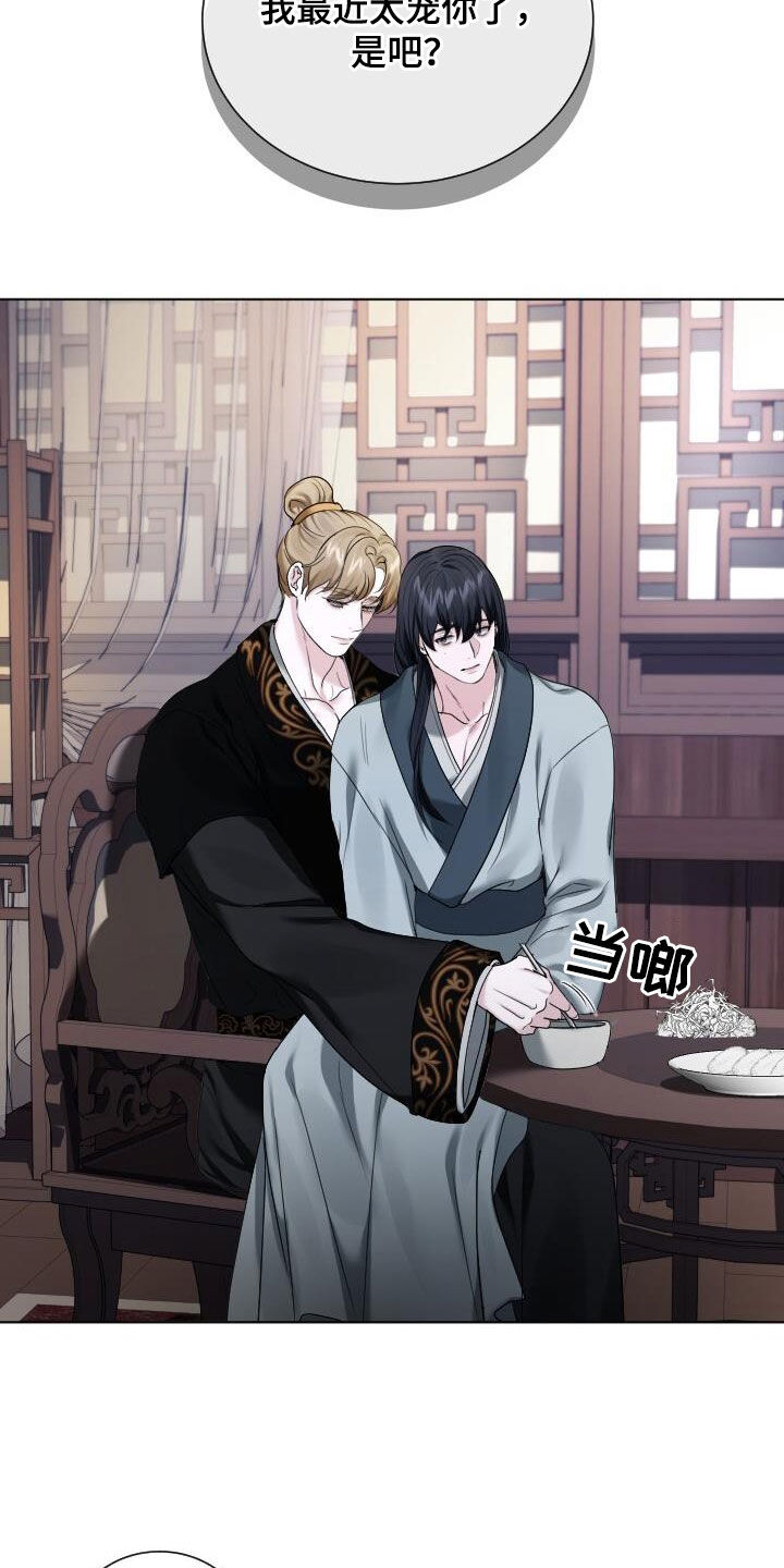 罪臣谎言漫画,第24章：喂饭5图