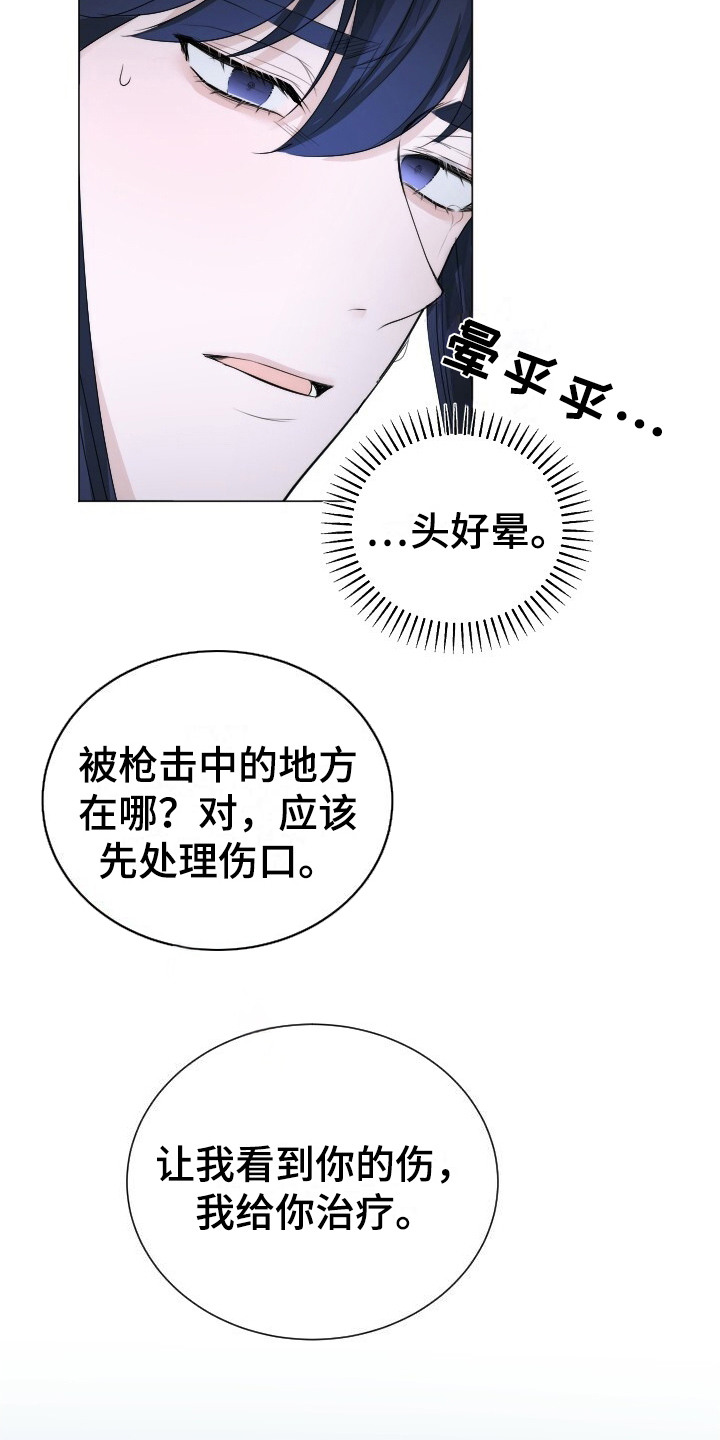 罪臣谎言漫画,第16章：没有下次2图