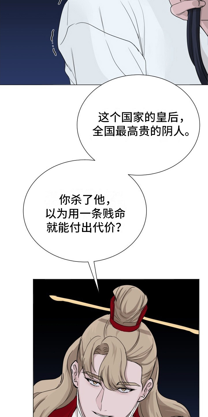 罪臣谎言漫画,第10章：无话可说3图