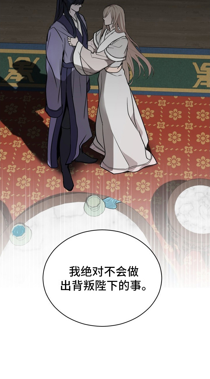 罪臣谎言漫画,第4章：皇后的请求4图
