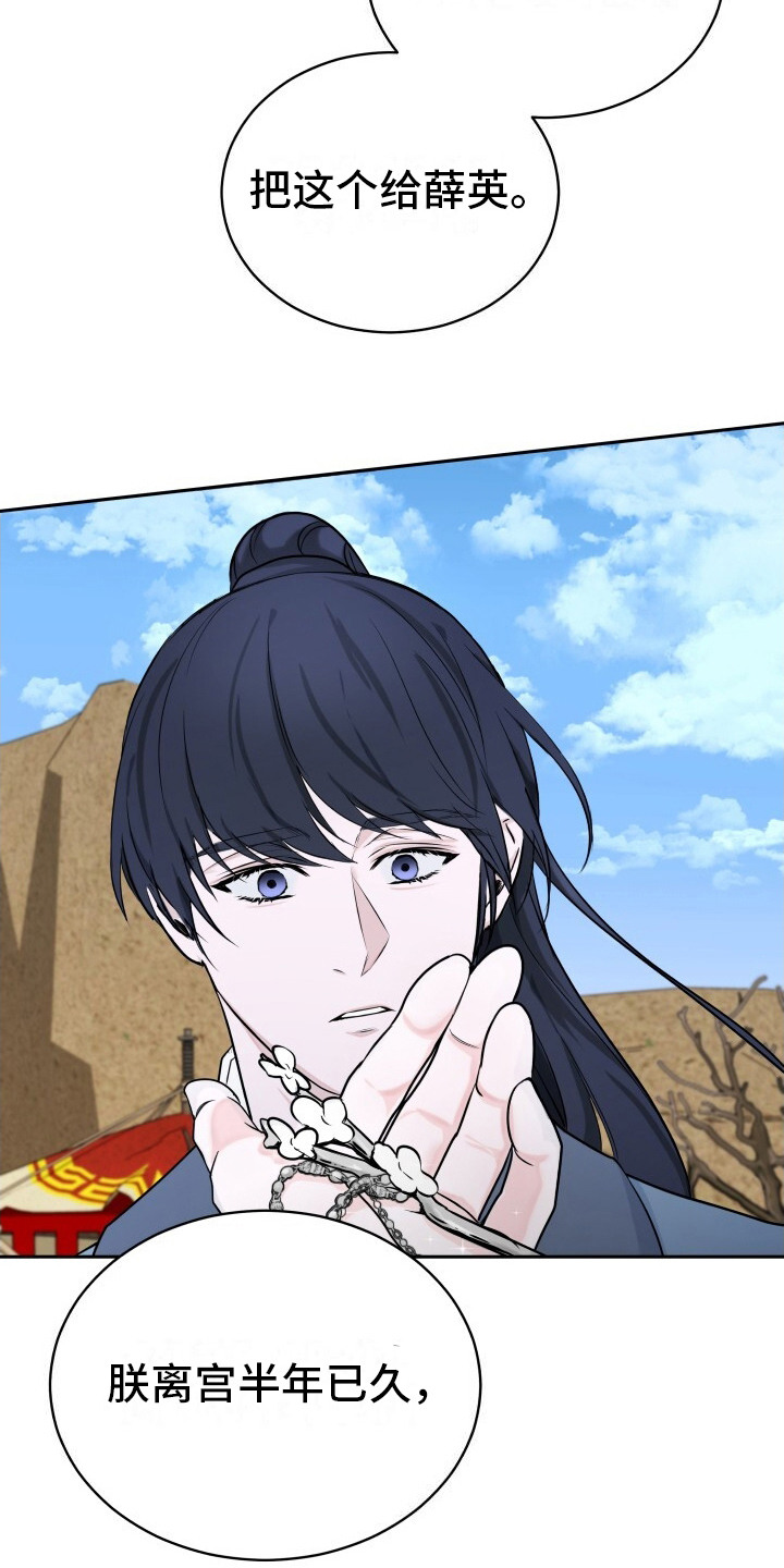 罪臣谎言漫画,第3章：赐剑3图