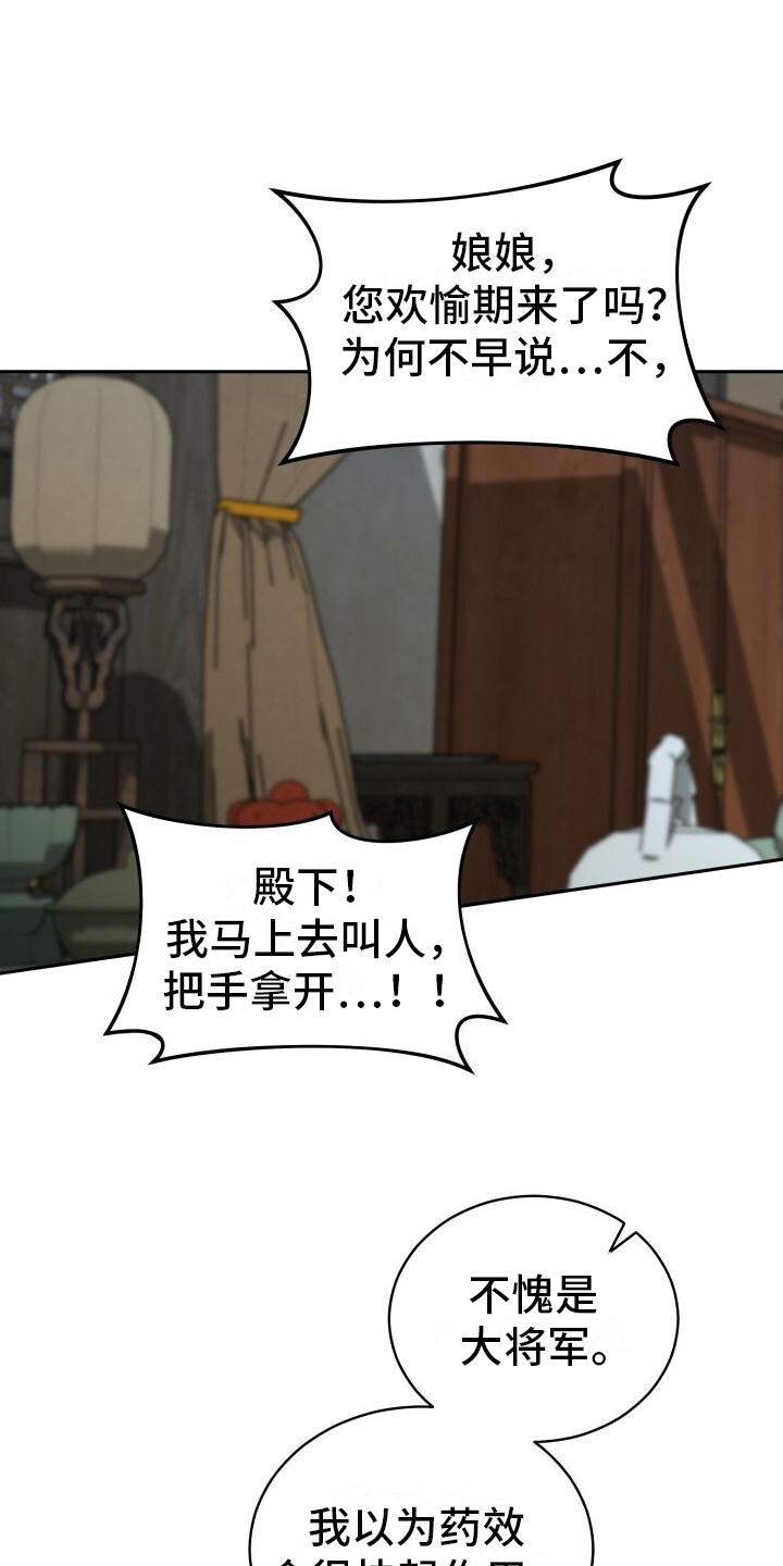 罪臣谎言漫画,第6章：意外1图