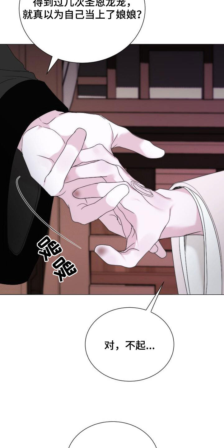 罪臣谎言漫画,第20章：只是想画画4图