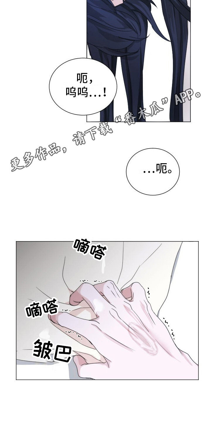 罪臣谎言漫画,第19章：照顾5图