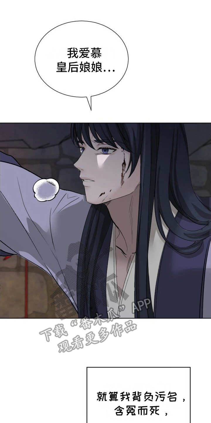 罪臣谎言漫画,第7章：认罪3图