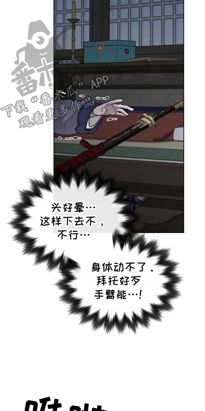 罪臣谎言漫画,第6章：意外3图