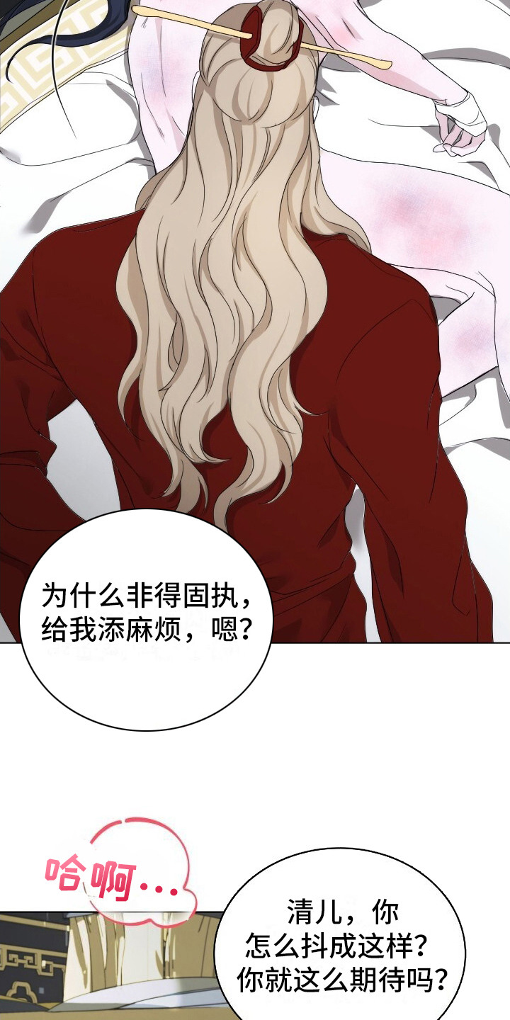 罪臣谎言漫画,第13章：谢陛下5图