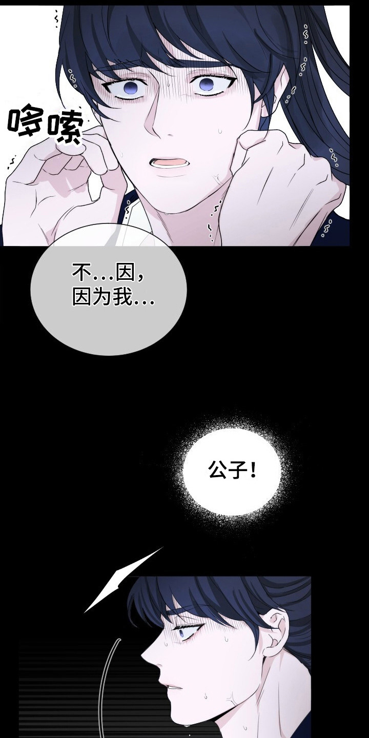 罪臣谎言漫画,第18章：愧疚2图