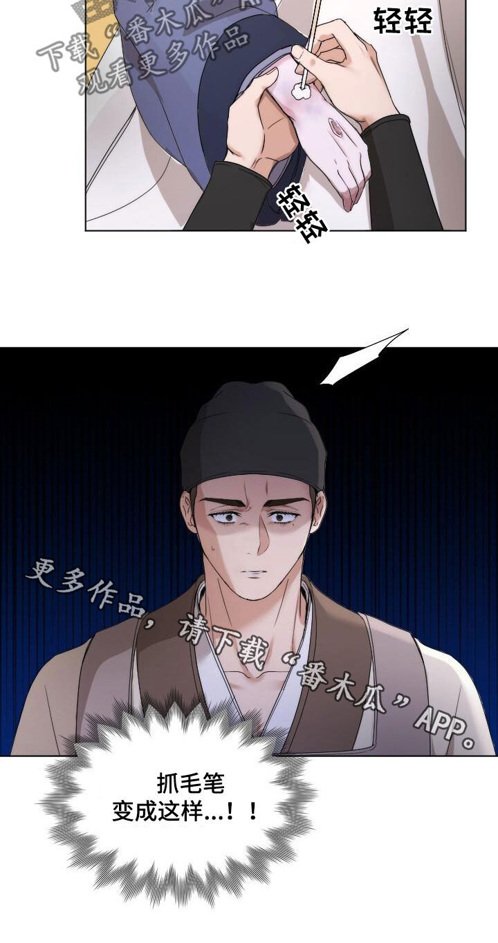 罪臣谎言漫画,第22章：喜欢的花1图