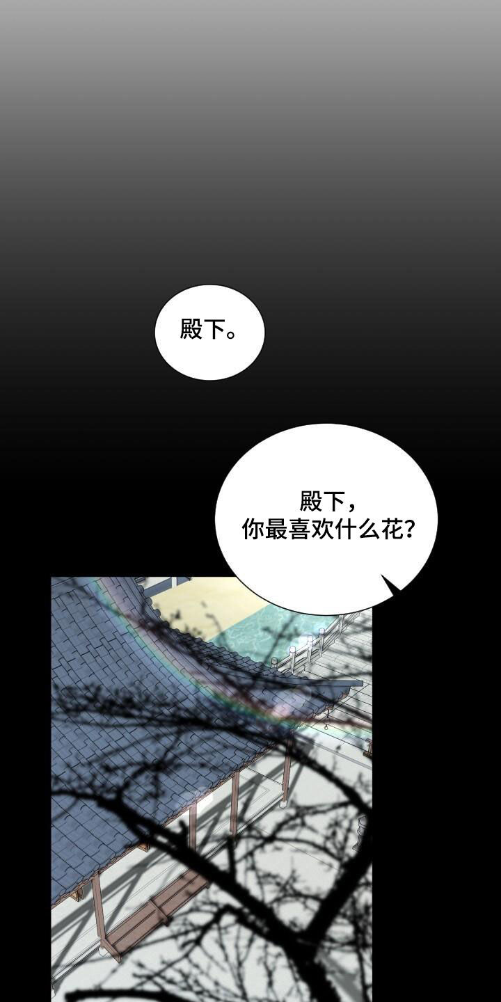 罪臣谎言漫画,第22章：喜欢的花4图