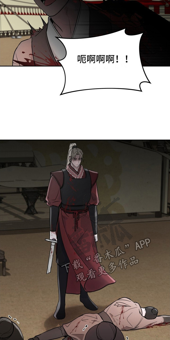 罪臣谎言漫画,第2章：求饶5图