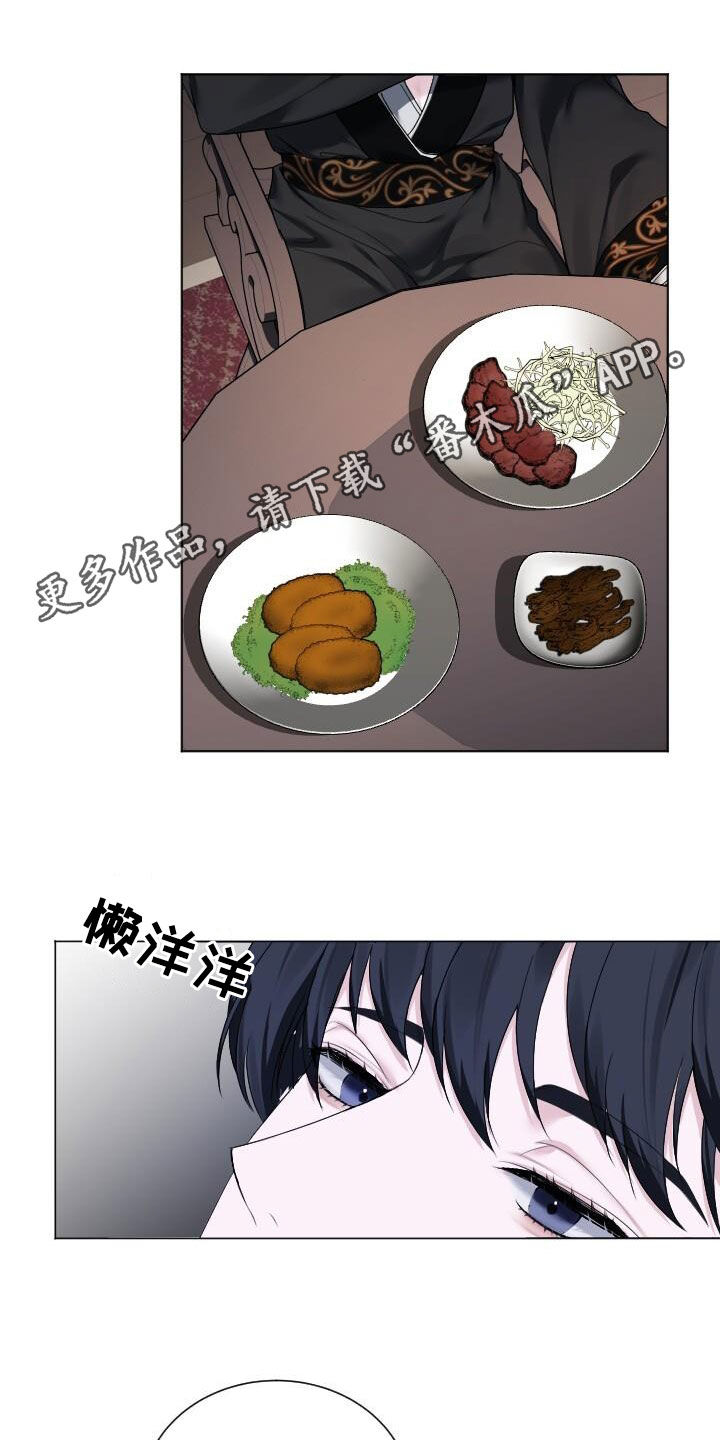罪臣谎言漫画,第24章：喂饭1图
