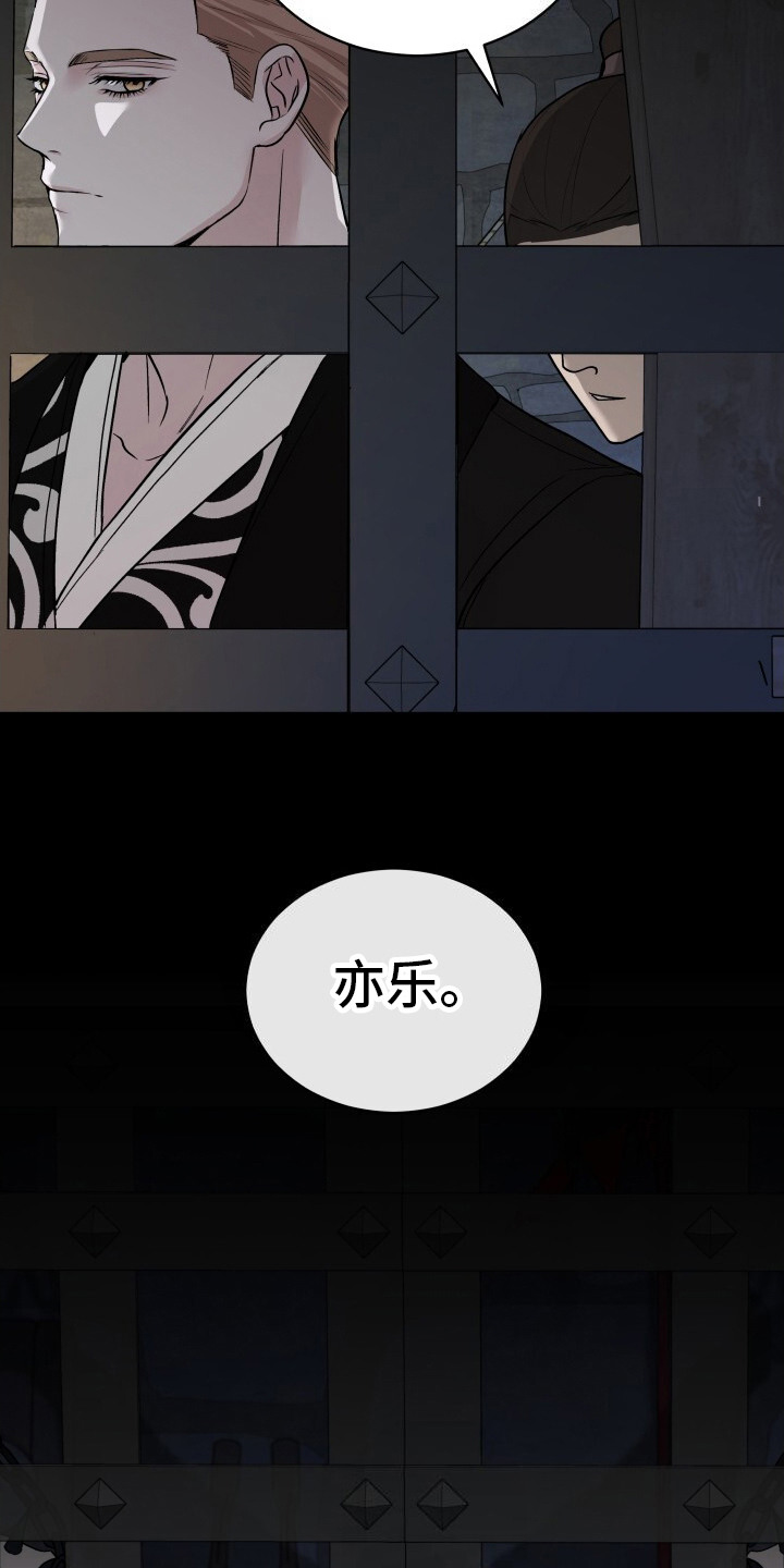 罪臣谎言漫画,第6章：意外3图