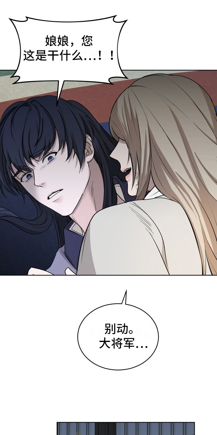 罪臣谎言漫画,第6章：意外2图