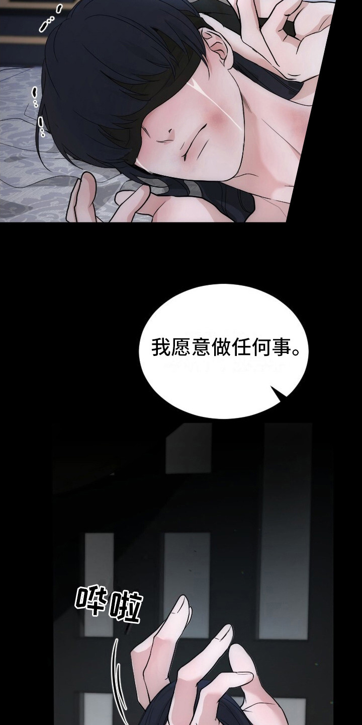 罪臣谎言漫画,第1章：不自量力2图