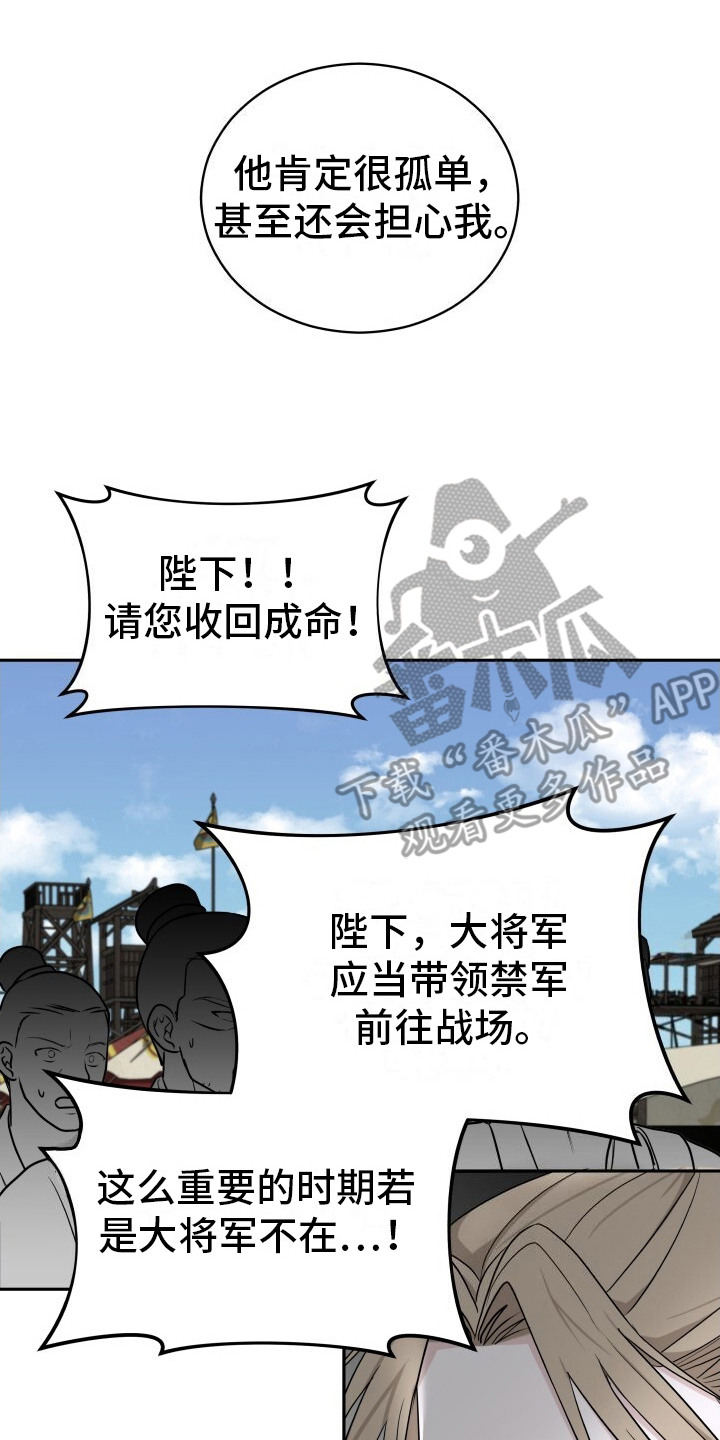 罪臣谎言漫画,第3章：赐剑4图