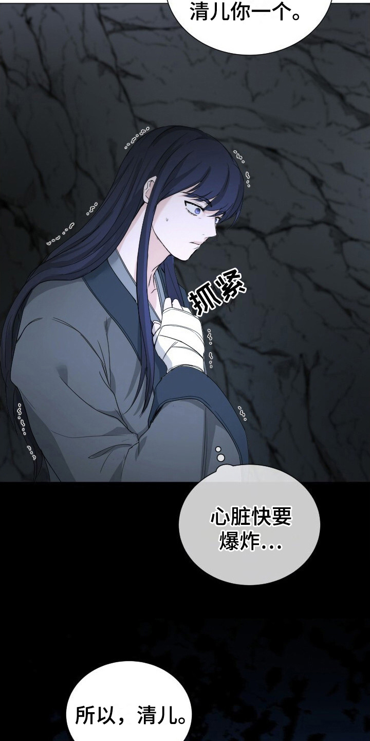 罪臣谎言漫画,第15章：游戏5图