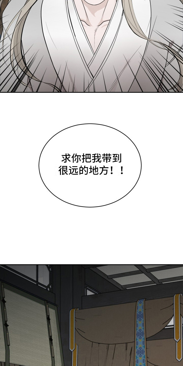 罪臣谎言漫画,第4章：皇后的请求4图