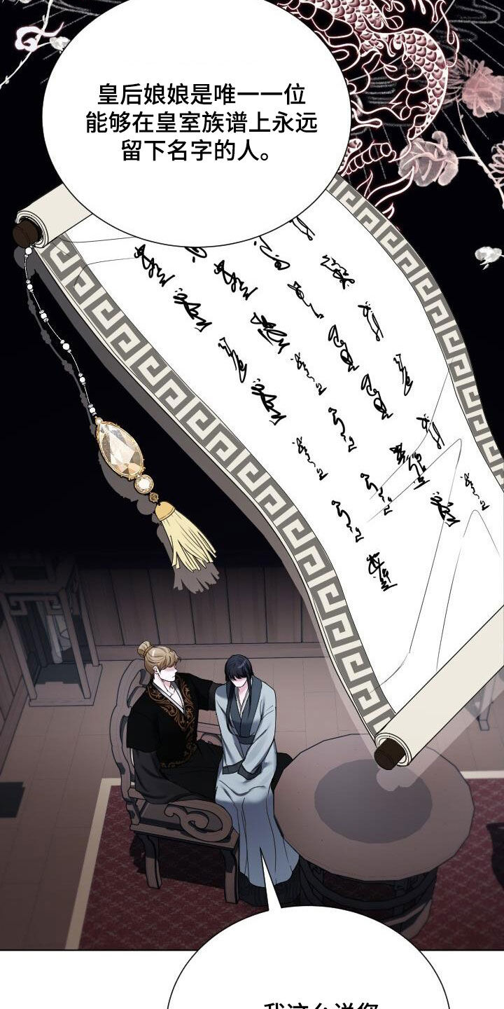 罪臣谎言漫画,第25章：我也骗了你2图