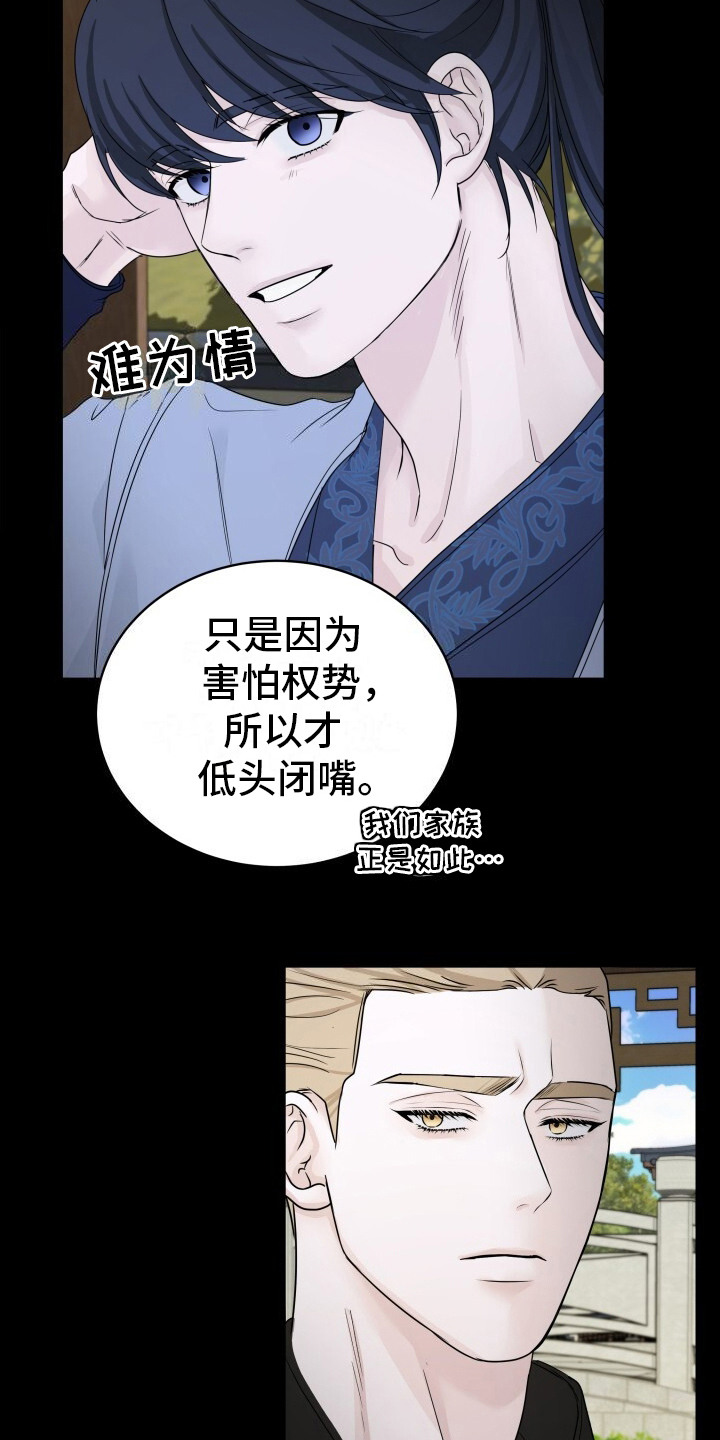 罪臣谎言漫画,第9章：带路4图
