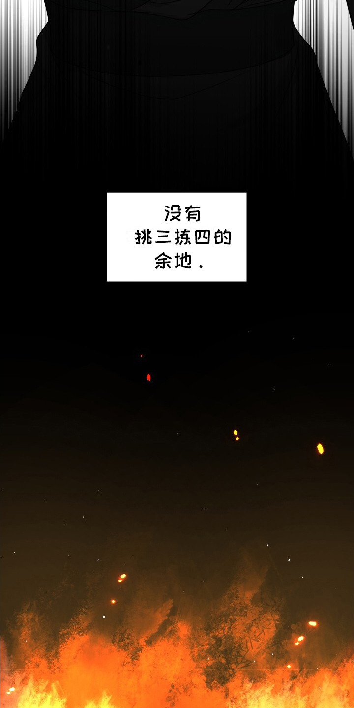 罪臣谎言漫画,第17章：不择手段3图
