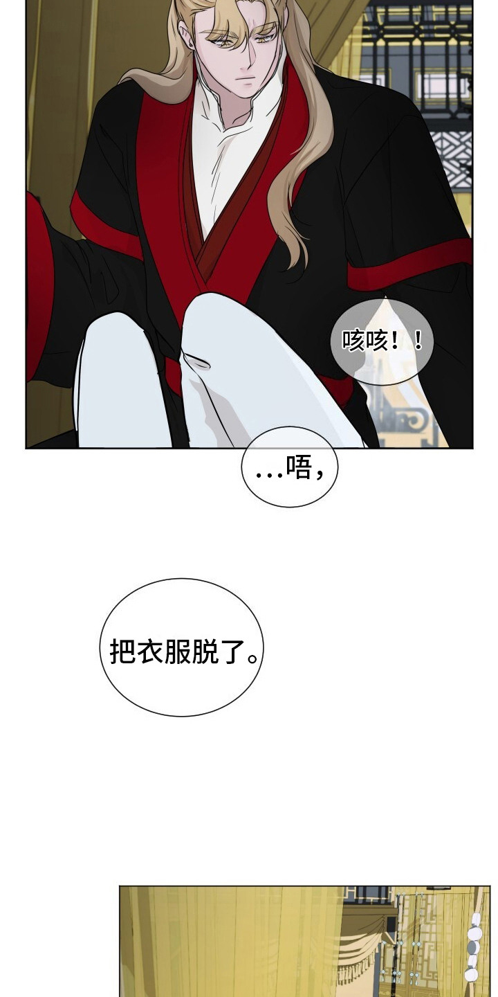 罪臣谎言漫画,第11章：代替1图