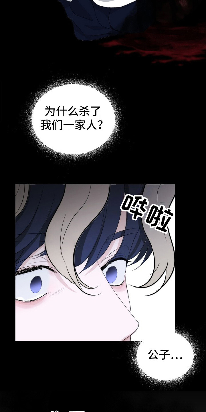 罪臣谎言漫画,第18章：愧疚5图
