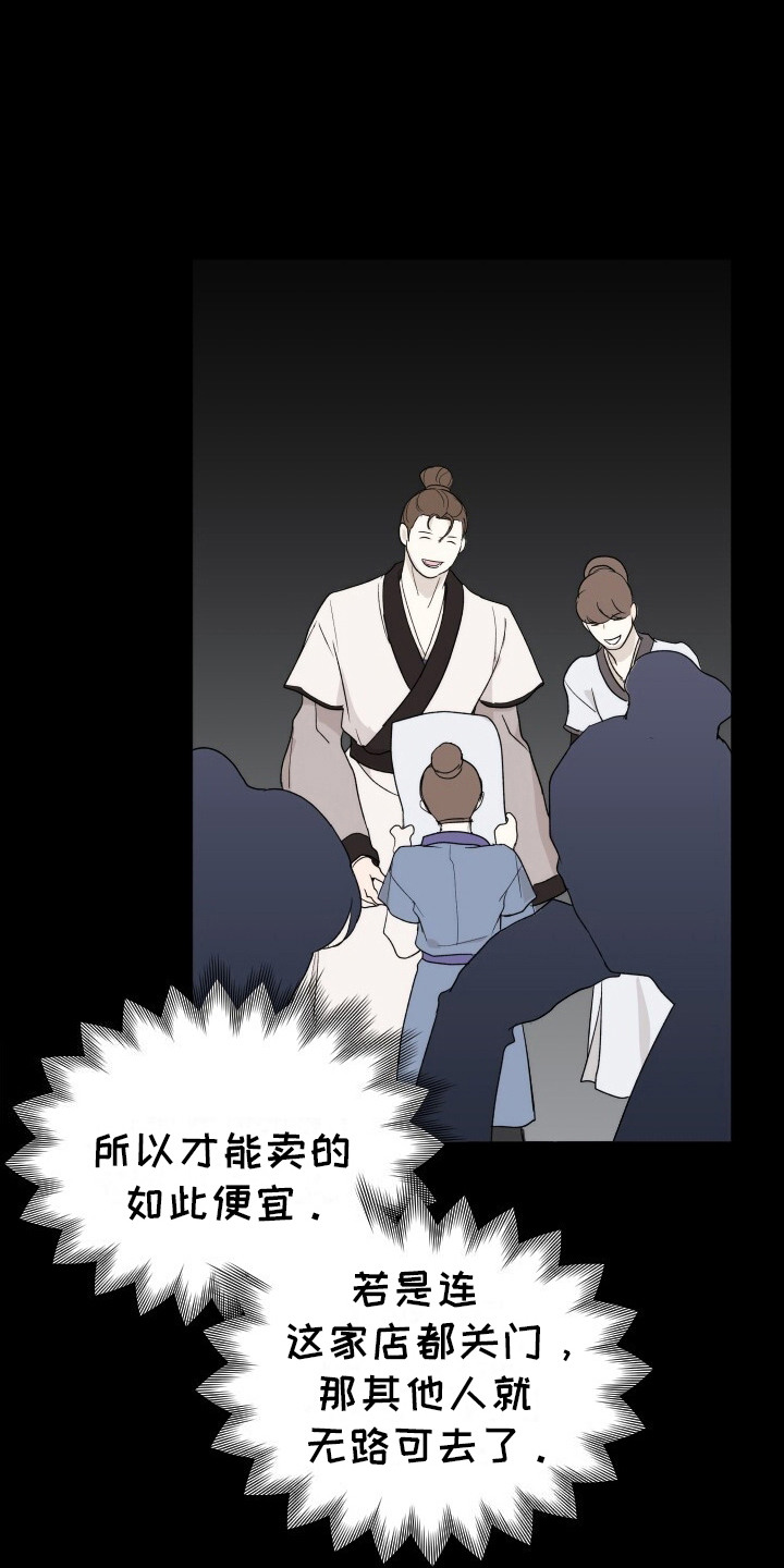 罪臣谎言漫画,第18章：愧疚3图