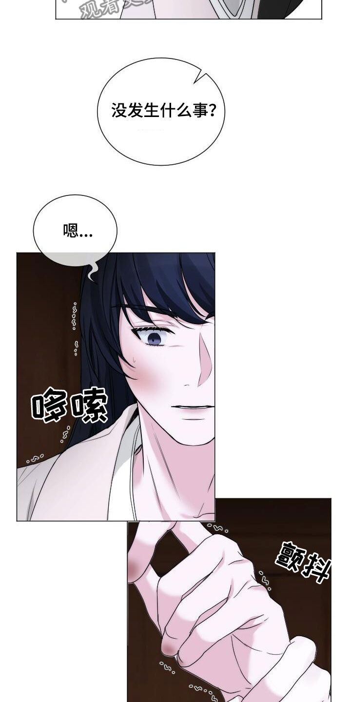 罪臣谎言漫画,第20章：只是想画画1图