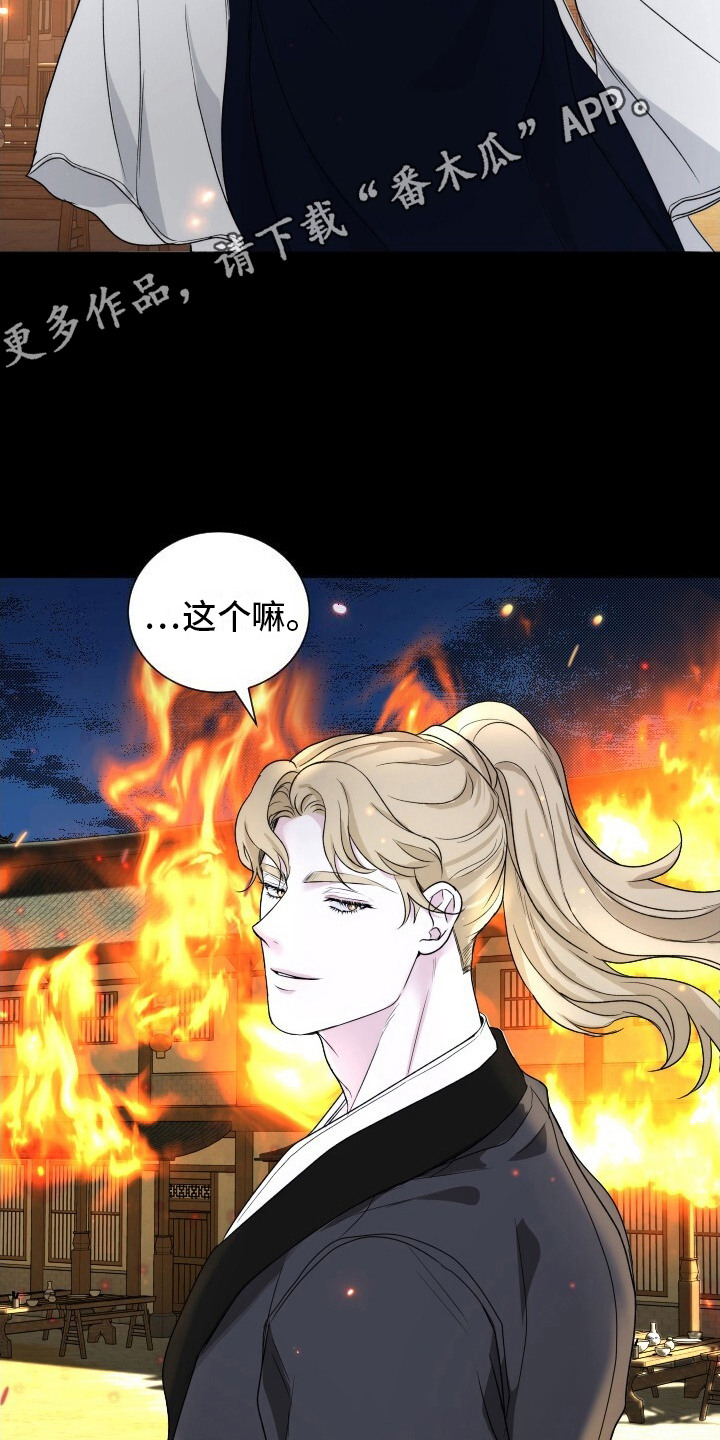 罪臣谎言漫画,第18章：愧疚5图