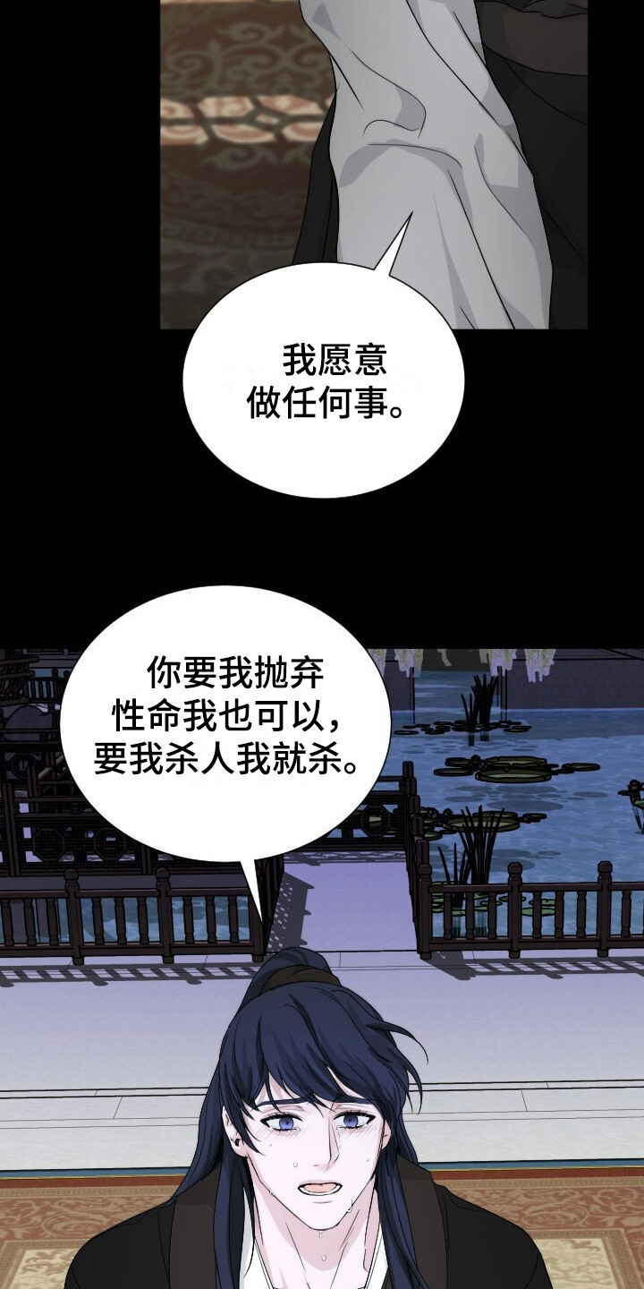 罪臣谎言漫画,第16章：没有下次4图