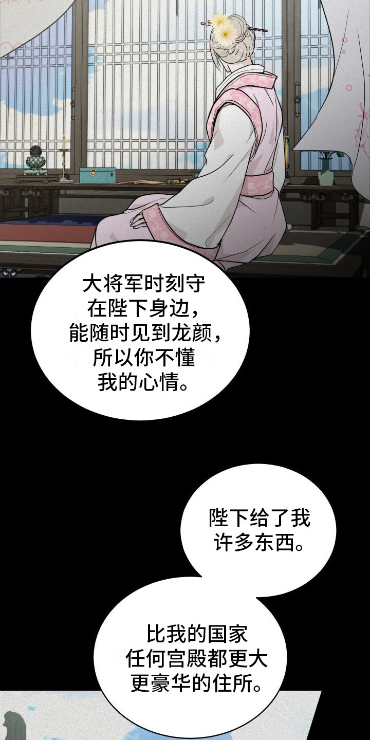 罪臣谎言漫画,第4章：皇后的请求3图