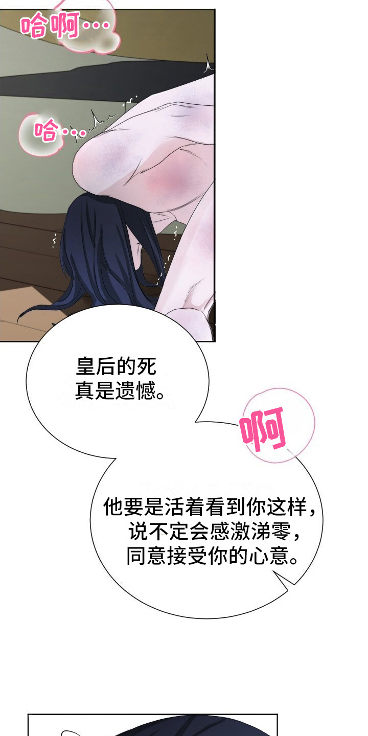 罪臣谎言漫画,第13章：谢陛下4图