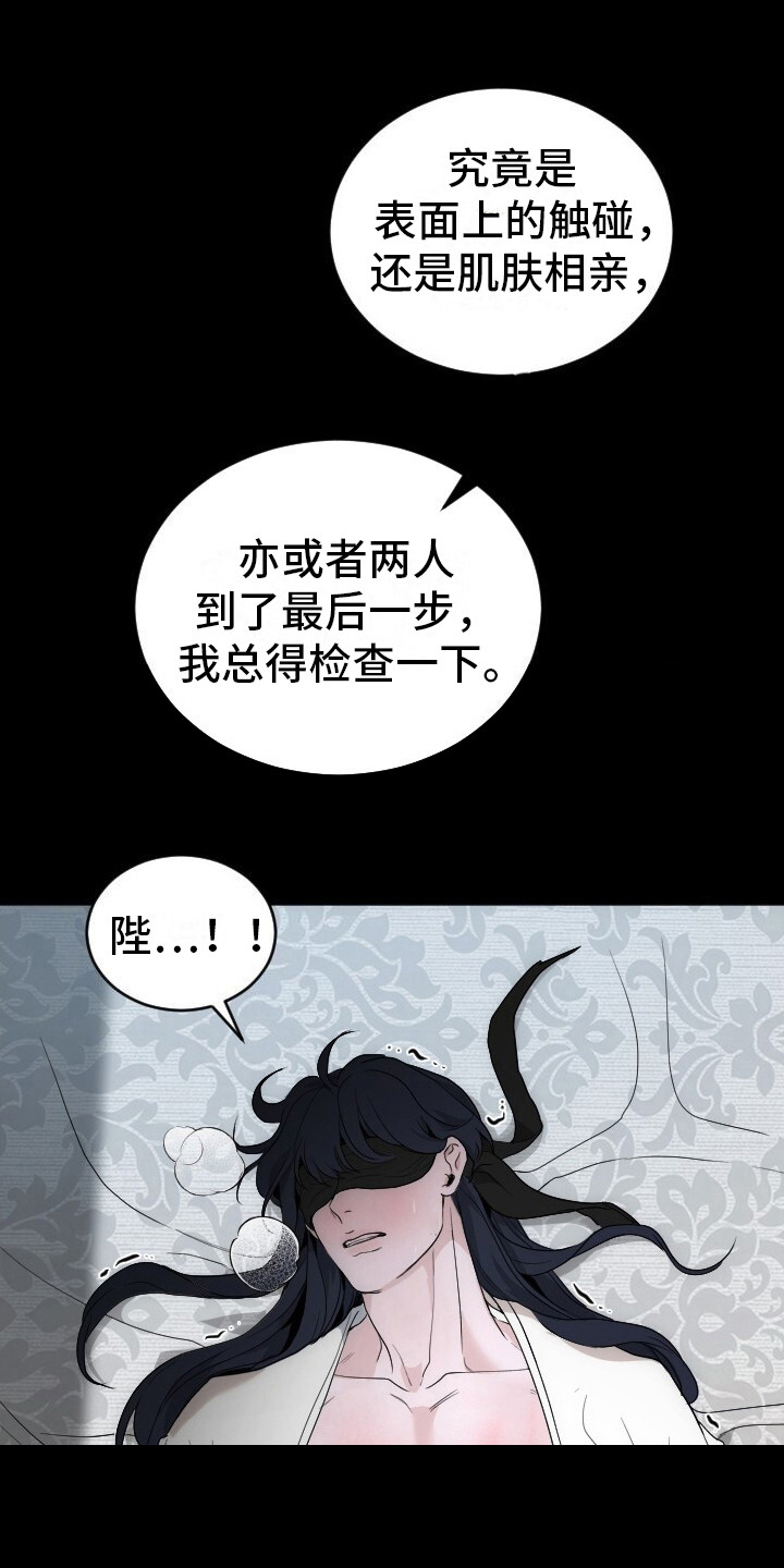 罪臣谎言漫画,第1章：不自量力3图