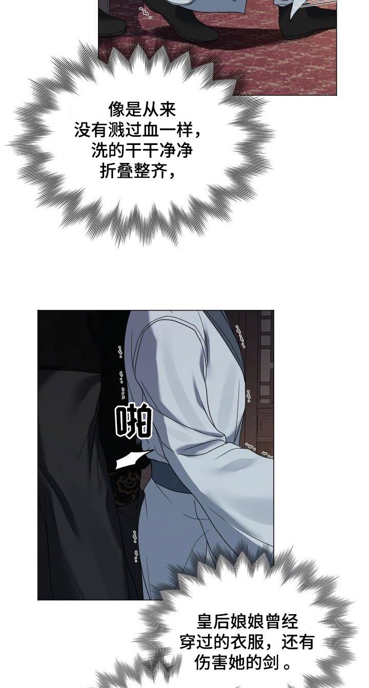 罪臣谎言漫画,第25章：我也骗了你5图