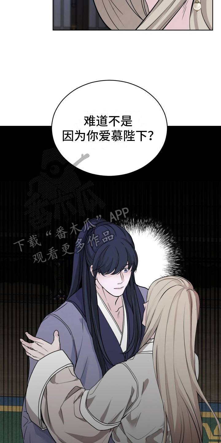 罪臣谎言漫画,第5章：爱慕之心2图
