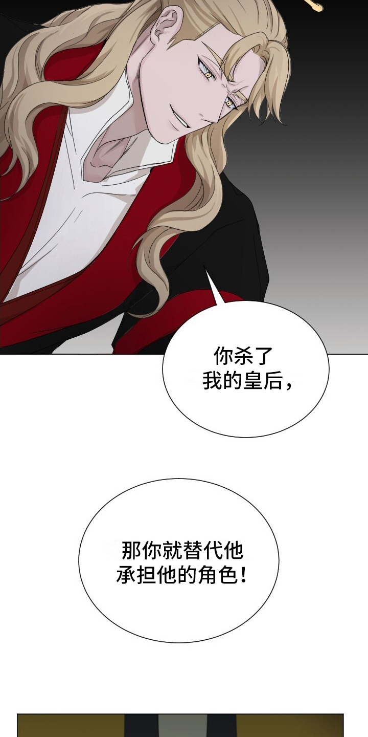 罪臣谎言漫画,第11章：代替4图