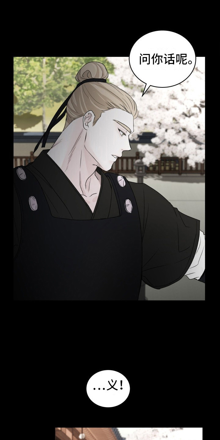 罪臣谎言漫画,第9章：带路3图