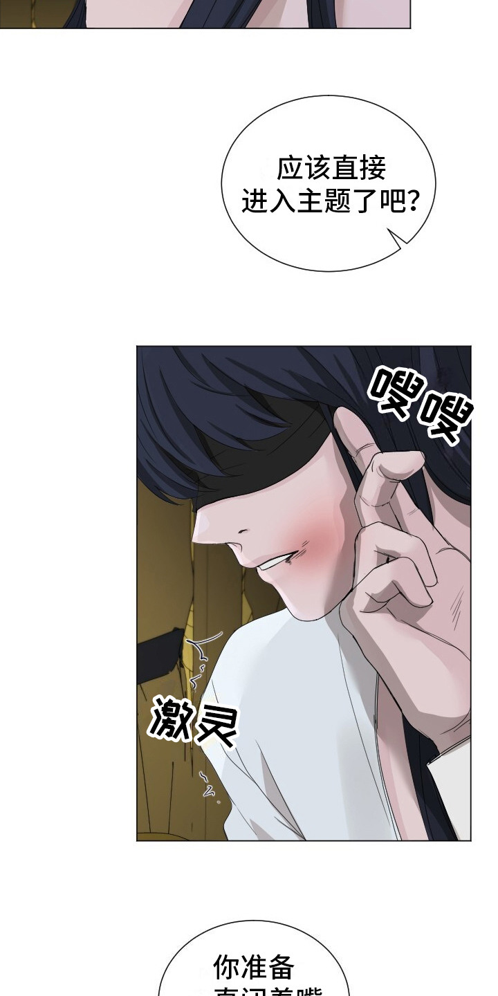 罪臣谎言漫画,第10章：无话可说3图