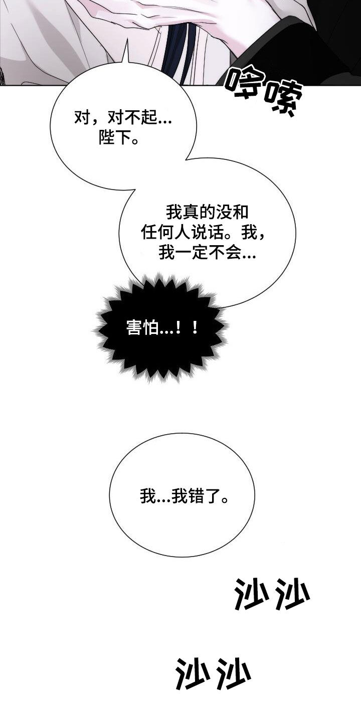 罪臣谎言漫画,第20章：只是想画画5图
