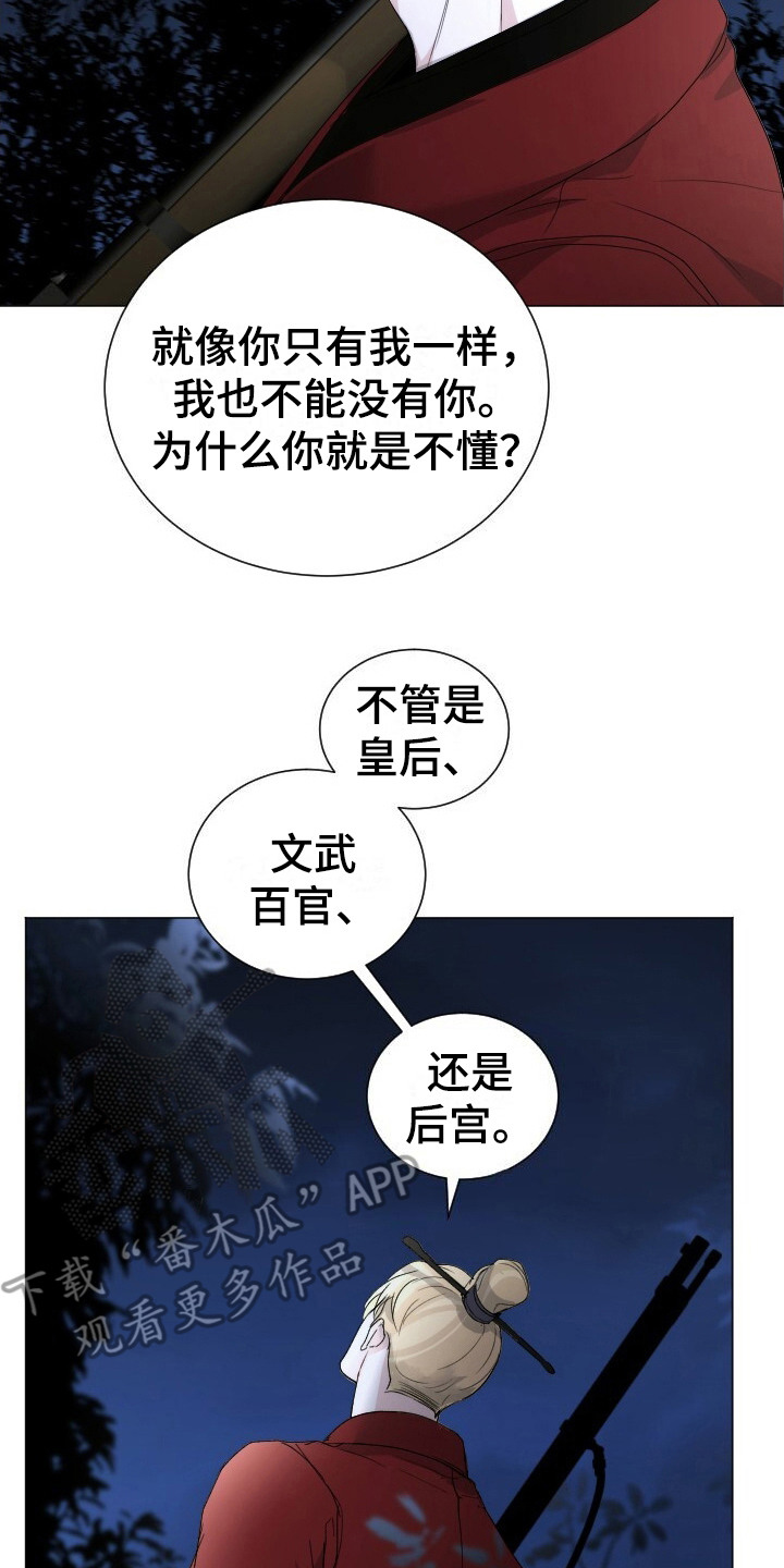 罪臣谎言漫画,第15章：游戏3图