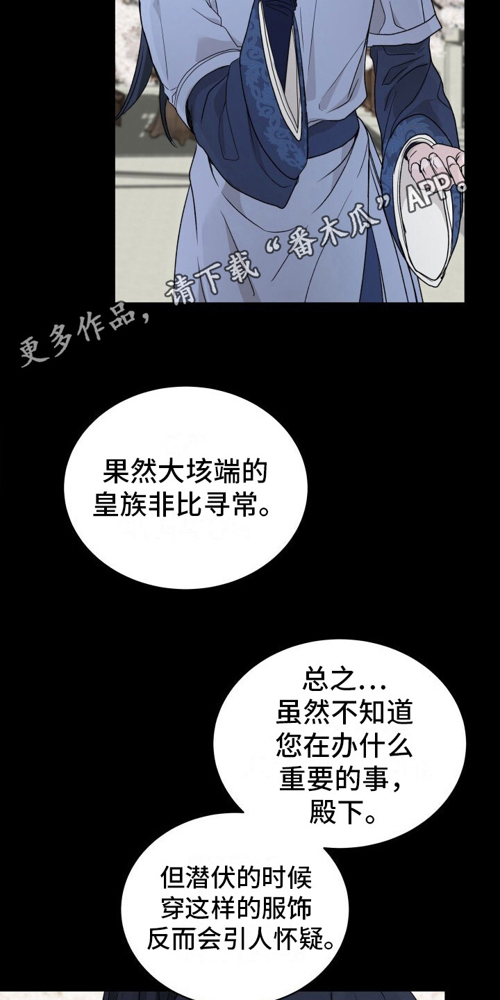 罪臣谎言漫画,第9章：带路1图