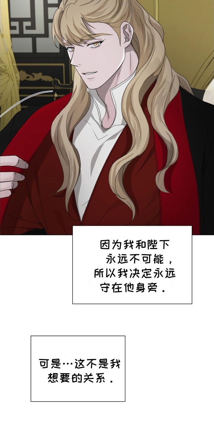 罪臣谎言漫画,第11章：代替5图