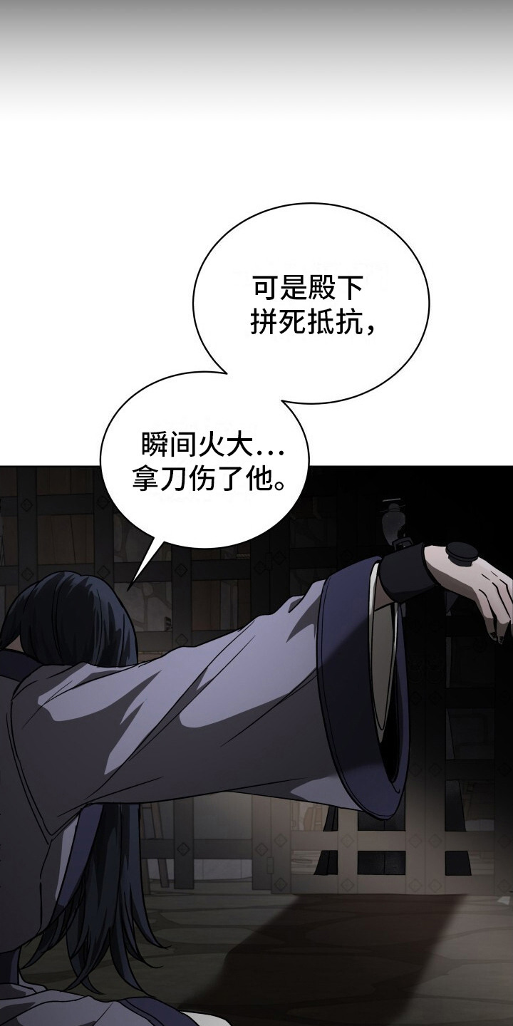 罪臣谎言漫画,第7章：认罪2图