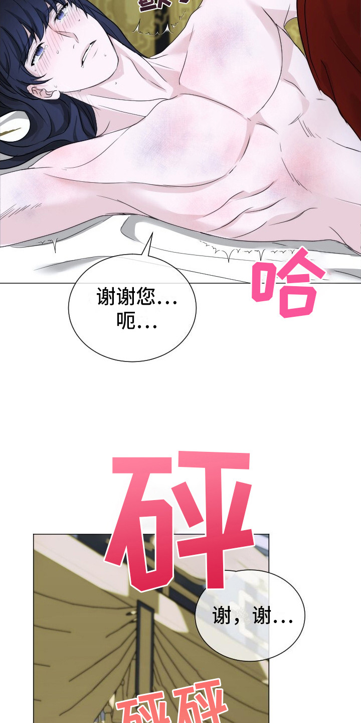 罪臣谎言漫画,第13章：谢陛下1图