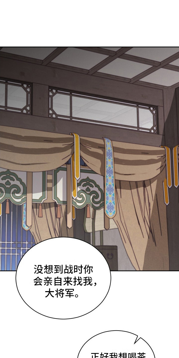 罪臣谎言漫画,第4章：皇后的请求1图
