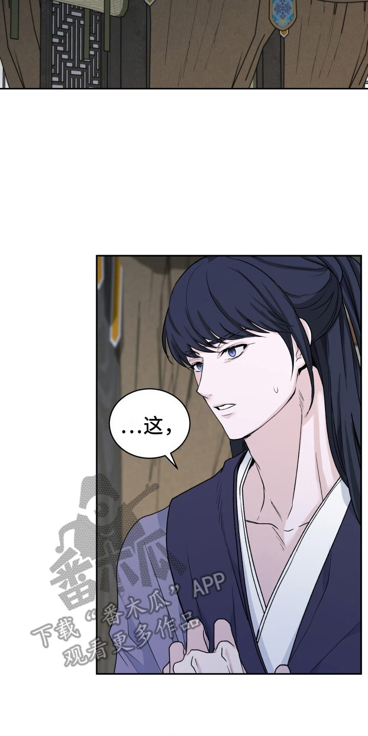 罪臣谎言漫画,第4章：皇后的请求5图