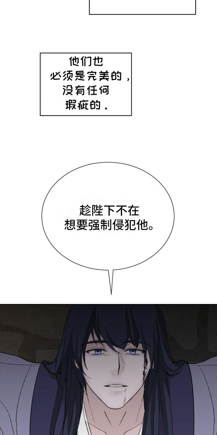 罪臣谎言漫画,第7章：认罪4图